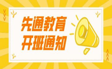 开班心得体会5篇