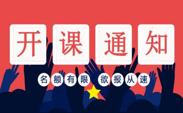 开班式领导讲话稿模板5篇