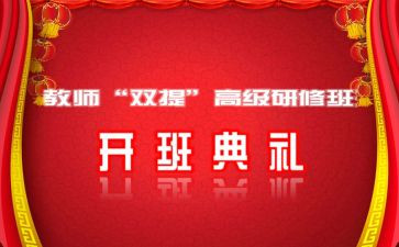 开班讲话稿8篇