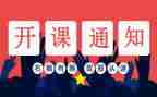 开班式领导讲话稿模板5篇