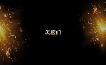 活动开场致辞稿6篇