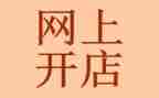 和伙开店合同精选8篇