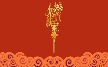 2024年开年讲话稿6篇