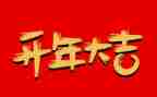 开年的雪作文推荐8篇