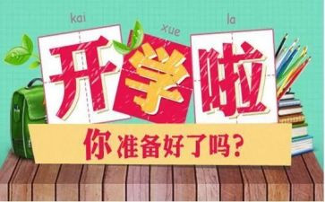 幼儿园开学安全教育教案参考5篇