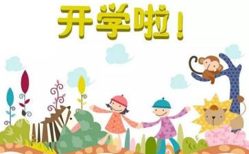 开学小活动方案最新5篇