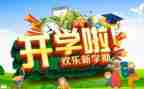 开学心得200字8篇