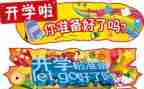 开学安全见教育心得体会5篇
