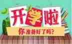 校长开学老师会讲话稿5篇