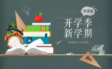 开学季讲话稿最新6篇