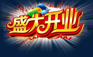开业前工作总结8篇