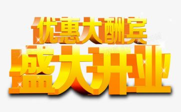 开业活动方案策划推荐7篇