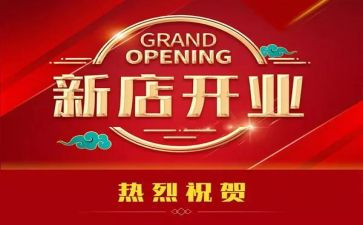 银行开业致辞稿5篇