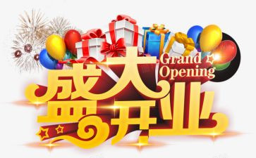超市活动开业活动方案8篇