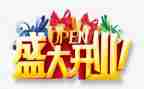 促销开业活动方案6篇
