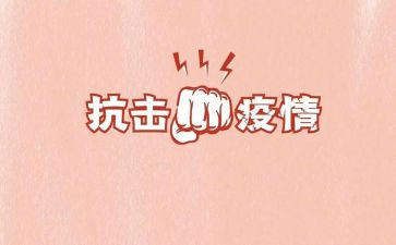 作文抗击疫情800字优秀5篇
