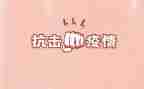 作文抗击疫情800字优秀5篇