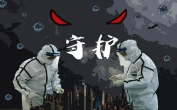 抗疫情的工作总结6篇