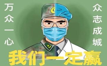抗疫有感作文7篇