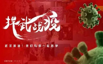 抗疫议作文参考5篇