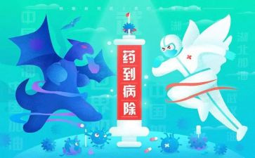 抗疫事迹优质6篇