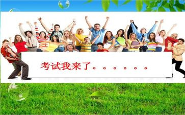 高考前夕演讲稿6篇