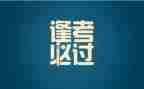教师总结考试发言稿范文8篇