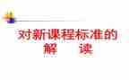 小学新英语课标心得体会6篇