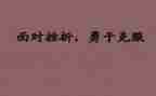 我克服困难作文8篇