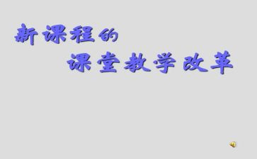 学校课改工作总结8篇