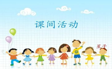 2024年大课间活动方案6篇