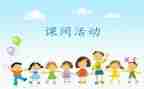 2024年大课间活动方案6篇