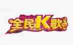 k歌项目述职报告精选8篇