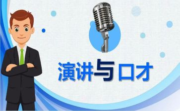 口才的心得最新5篇