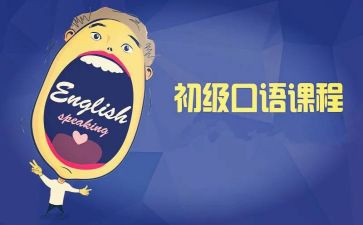 口语实训的心得体会7篇