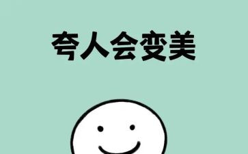 夸夸谁作文参考5篇