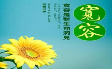 宽容作文模板7篇