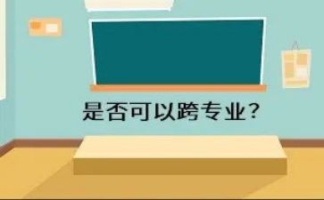 跨专业申请书模板最新8篇