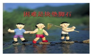 遇到的困难作文7篇