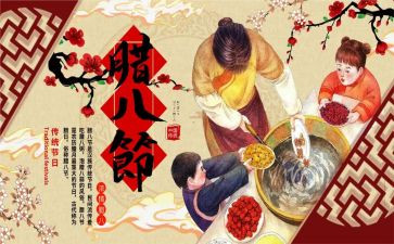 腊八节主题活动总结8篇