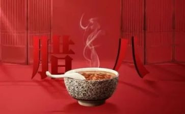 腊八幼儿教案通用8篇