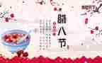 腊八节创意活动方案5篇