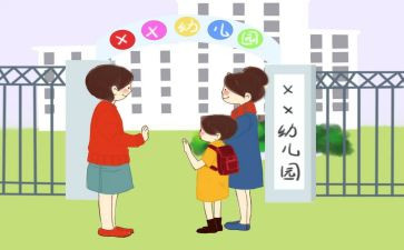 来园安全教案模板7篇