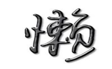 我真的很懒作文精选8篇