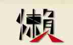 我真的很懒作文优质6篇