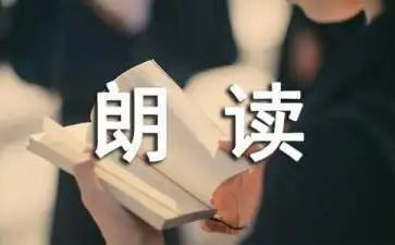 每天朗读后感8篇