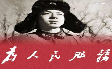 作文雷锋演讲稿5篇