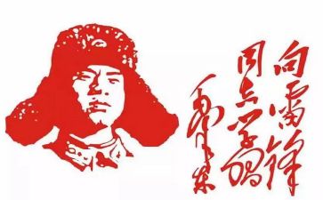 读雷锋故事演讲稿8篇
