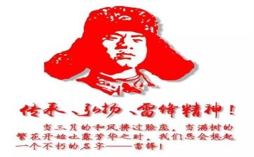 唱雷锋的歌演讲稿6篇
