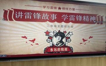 演讲雷锋的演讲稿7篇